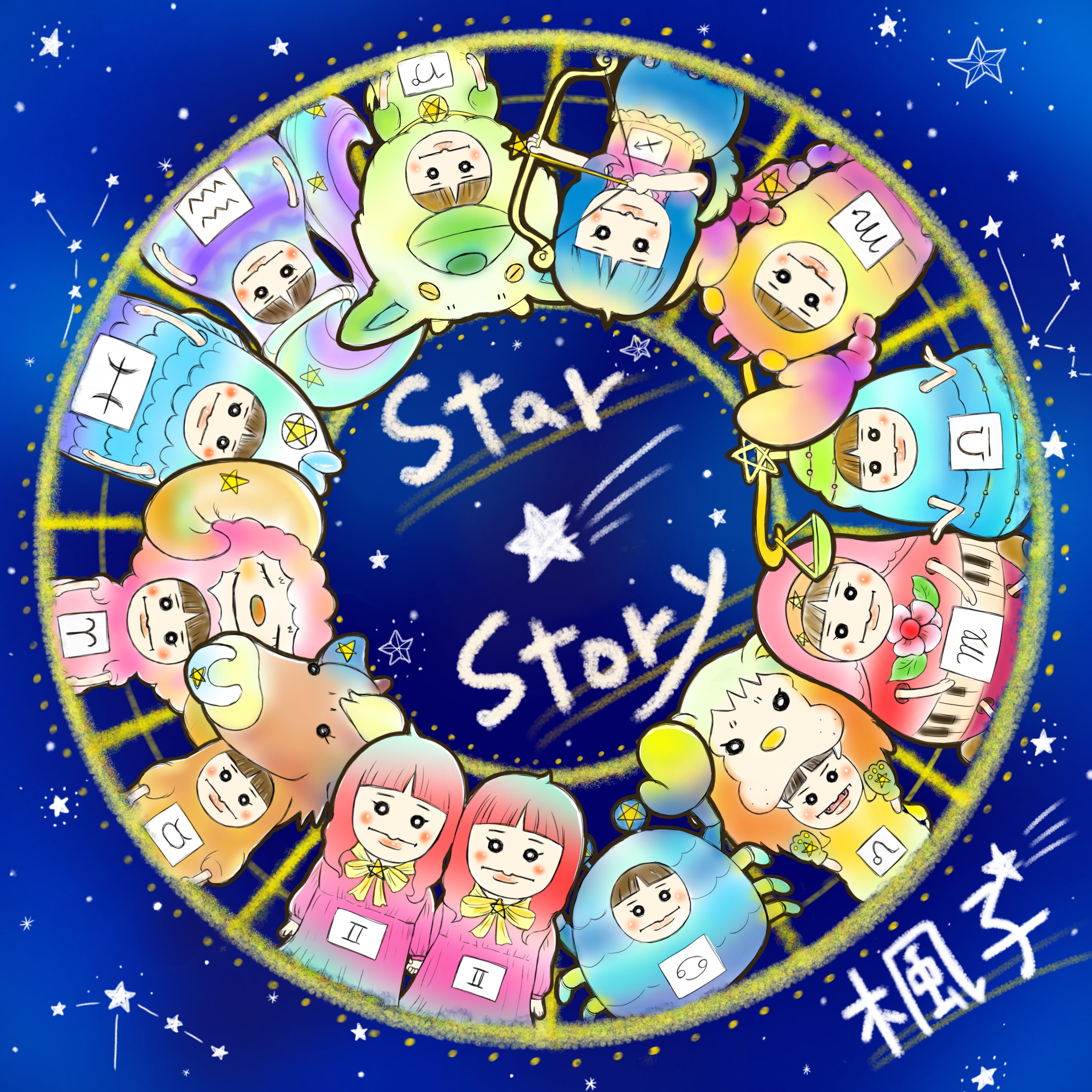 楓子 OFFICIAL WEBSITE｜SCHEDULE‐『アストロロロジー ～おかしな12